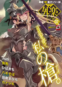 COMIC GAIRA Vol. 07 - hentai manga cover image