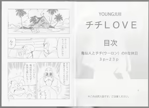 Page 3 of Chichi LOVE - preview thumbnail