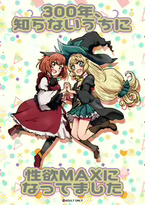 300-nen, Shiranai uchi ni Seiyoku MAX ni Nattemashita — hentai manga cover on Fhentai