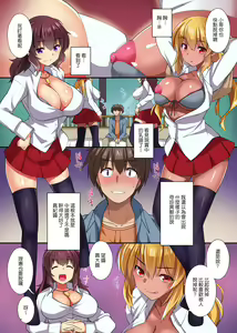 Page 3 of Yarou yo! Bitch Gal Futari to Namahame Doukyo Seikatsu - preview thumbnail