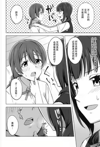 Page 8 of Yuzurenai Omoi Kawaranai Omoi - preview thumbnail