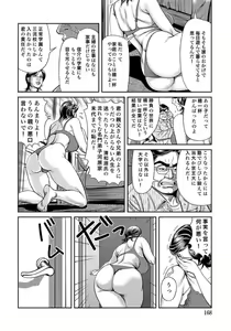 Page 168 of Eroi Furinzuma - preview thumbnail