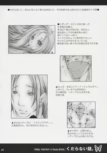 Page 23 of Kudaranai Hanashi. - preview thumbnail