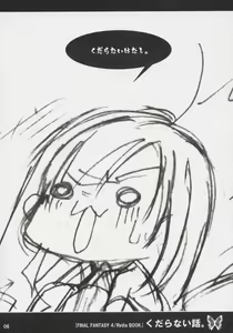 Page 5 of Kudaranai Hanashi. - preview thumbnail