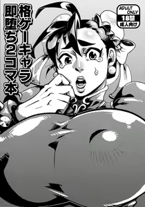 Kaku GaChara Soku Ochi 2 Koma Hon — hentai manga cover on Fhentai