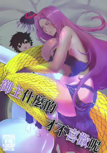 Watashi wa Masutaa ka nani ka ga Sukide wa Arimasen - I don't like master or anything — hentai manga cover on Fhentai