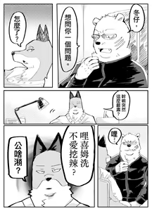Page 3 of 奇巧經紀人：飆車 | Kit Kat Middleman: JOYRIDE - preview thumbnail