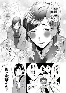 Page 4 of Ecchi na Oyado no Kyoto-ben Onii-san ~Hannari sex no Tabi~ - preview thumbnail
