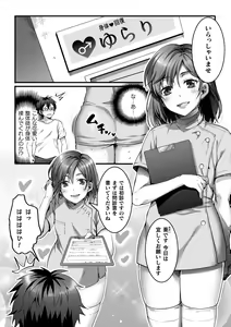 Page 3 of Etsuraku Massage e  Youkoso ~Himitsu no Ura Op Service Chuu~ Ch. 1 - preview thumbnail