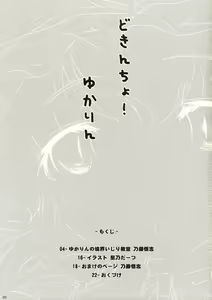 Page 2 of Dokincho! Yukarin - preview thumbnail