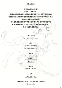 Page 21 of Dokincho! Yukarin - preview thumbnail