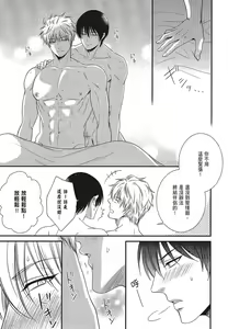 Page 33 of Katsubou Anima Gemella | 渴望灵魂之侣 4-5 - preview thumbnail