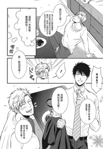 Page 40 of Katsubou Anima Gemella | 渴望灵魂之侣 4-5 - preview thumbnail