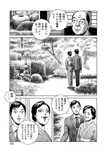 Page 233 of Harenchi Oku-sama Suteki ni Nuremidare Nikki - preview thumbnail