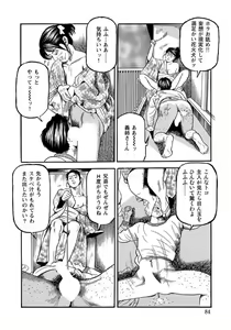 Page 84 of Harenchi Oku-sama Suteki ni Nuremidare Nikki - preview thumbnail