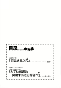 Page 4 of Hyakki Youkai no Ana - preview thumbnail