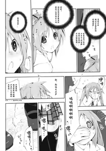 Page 9 of Uchida Jiru, Tokidoki… - preview thumbnail