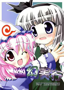 Yuugen Jikkou — hentai manga cover on Fhentai