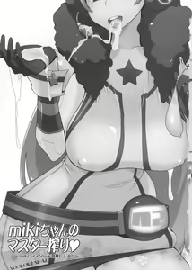 Page 2 of Miki-chan no Master Shibori - preview thumbnail