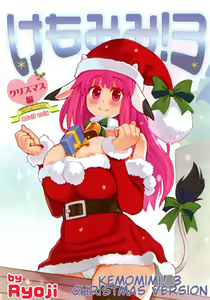Kemomimi! 3 ~Christmas Hen~ — hentai manga cover on Fhentai