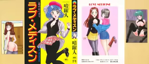 LOVE MEDICINE — hentai manga cover on Fhentai