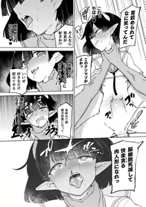 Page 56 of Succubus-chan to Jaaku na Futanari Motokano Gundan - preview thumbnail