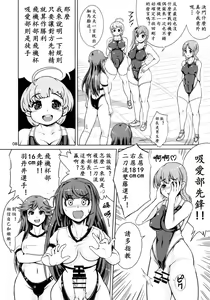 Page 8 of Onaho Kenkyuubu! 2 | 飞机杯研究部2 - preview thumbnail