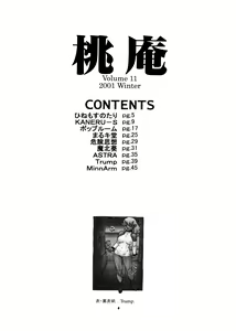 Page 4 of Momo-an Vol. 11 - preview thumbnail