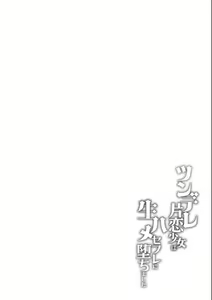 Page 208 of Tsundere Katakoi Shoujo wa Namahame Sex Friend ni Ochimashita - preview thumbnail