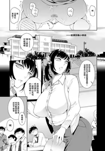 Page 3 of Onna Kyoushi Himitsu no Seikatsu Shidou | 女教师的秘密的性活指导 - preview thumbnail
