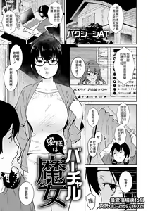 Oku-sama wa Virtual Majo | 太太是虚拟魔女 - hentai manga cover image