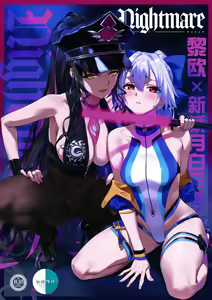 Nightmare (decensored) — hentai manga cover on Fhentai