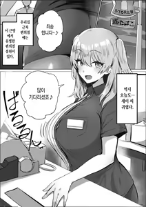 Uwasa no Conveni Tenin-san — hentai manga cover on Fhentai