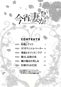 Page 3 of Koyoi, Tsuma ga. 6 - preview thumbnail