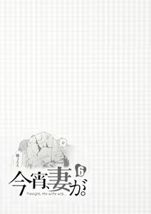 Page 56 of Koyoi, Tsuma ga. 6 - preview thumbnail