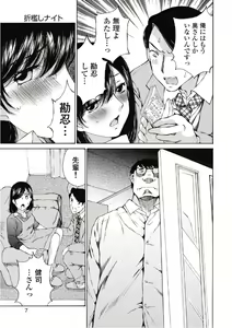 Page 8 of Koyoi, Tsuma ga. 6 - preview thumbnail