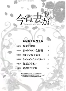 Page 3 of Koyoi, Tsuma ga. 7 - preview thumbnail