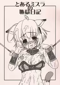 Page 10 of Mithra no Eropon - preview thumbnail