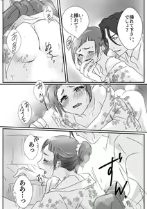 Page 8 of ジョジはな『花火』 - preview thumbnail