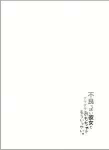 Page 4 of Furyouppoi Kanojo to Daradara Omocha de Mou Ikkai. - preview thumbnail