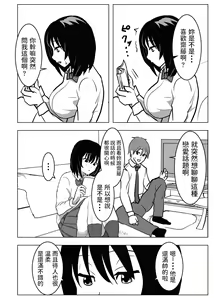 Page 9 of Kyonyuu Osananajimi, Kuchidome wa Oppai de - preview thumbnail