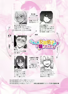 Page 45 of Shoshinsha Josou Danshi o Osotte Mita - preview thumbnail