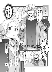 Page 7 of Shoshinsha Josou Danshi o Osotte Mita - preview thumbnail