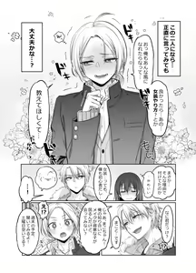Page 8 of Shoshinsha Josou Danshi o Osotte Mita - preview thumbnail