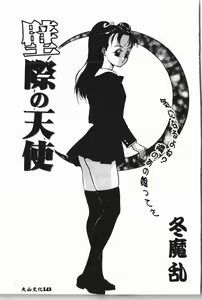Page 144 of -Jigyaku Shoujo Vol.8 - preview thumbnail