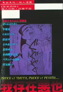Page 194 of -Jigyaku Shoujo Vol.8 - preview thumbnail