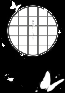 Page 3 of Chou Yashiki e Youkoso | Bienvenido a la Mansión de las mariposas - preview thumbnail