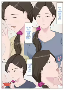 Page 11 of Haha ni nita Hito ~Zenpen~ | 엄마를 닮은 사람 ~전편~ - preview thumbnail