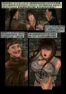 Page 30 of Sex Slave of Warlord in China - preview thumbnail