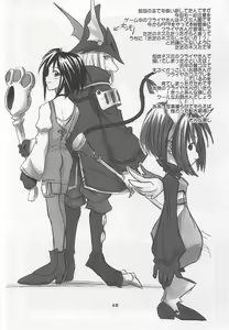 Page 47 of FF Ninenya Kaiseiban - preview thumbnail